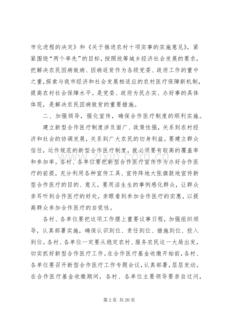 镇长某某某在全镇两级干部会议上的讲话.docx_第2页