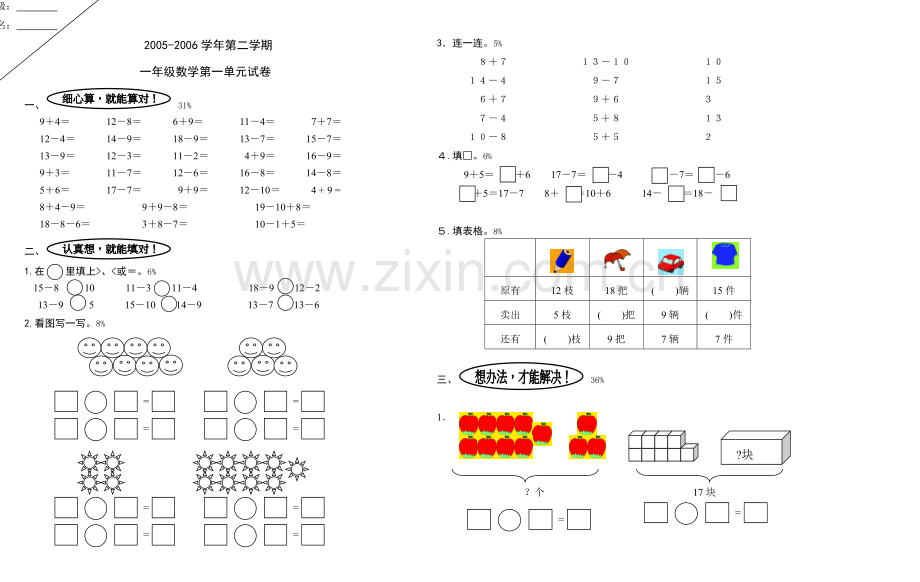 一年级练习卷MicrosoftWord文档.doc_第1页