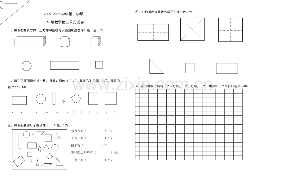 一年级练习卷MicrosoftWord文档.doc_第3页