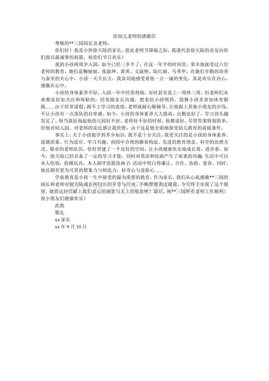 给幼儿教师的感谢信.doc_第1页