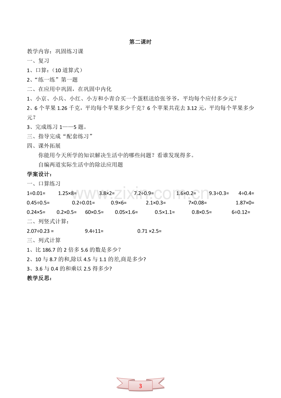 参观博物馆：数学四年级下册教学设计.doc_第3页