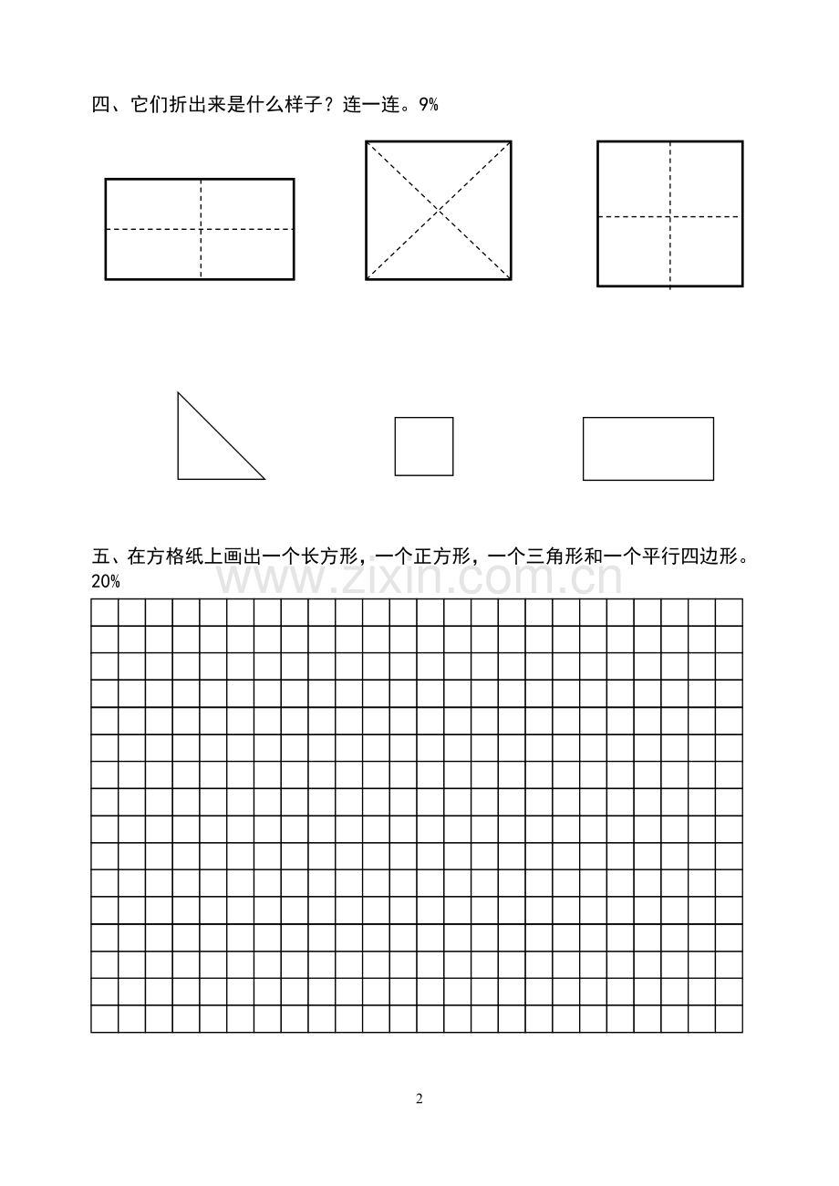 一年级数学第二单元练习.doc_第2页