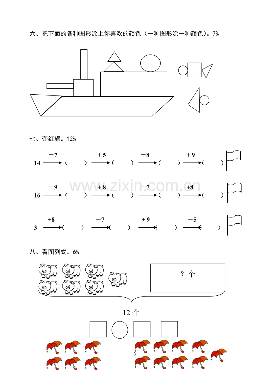 一年级数学第二单元练习.doc_第3页