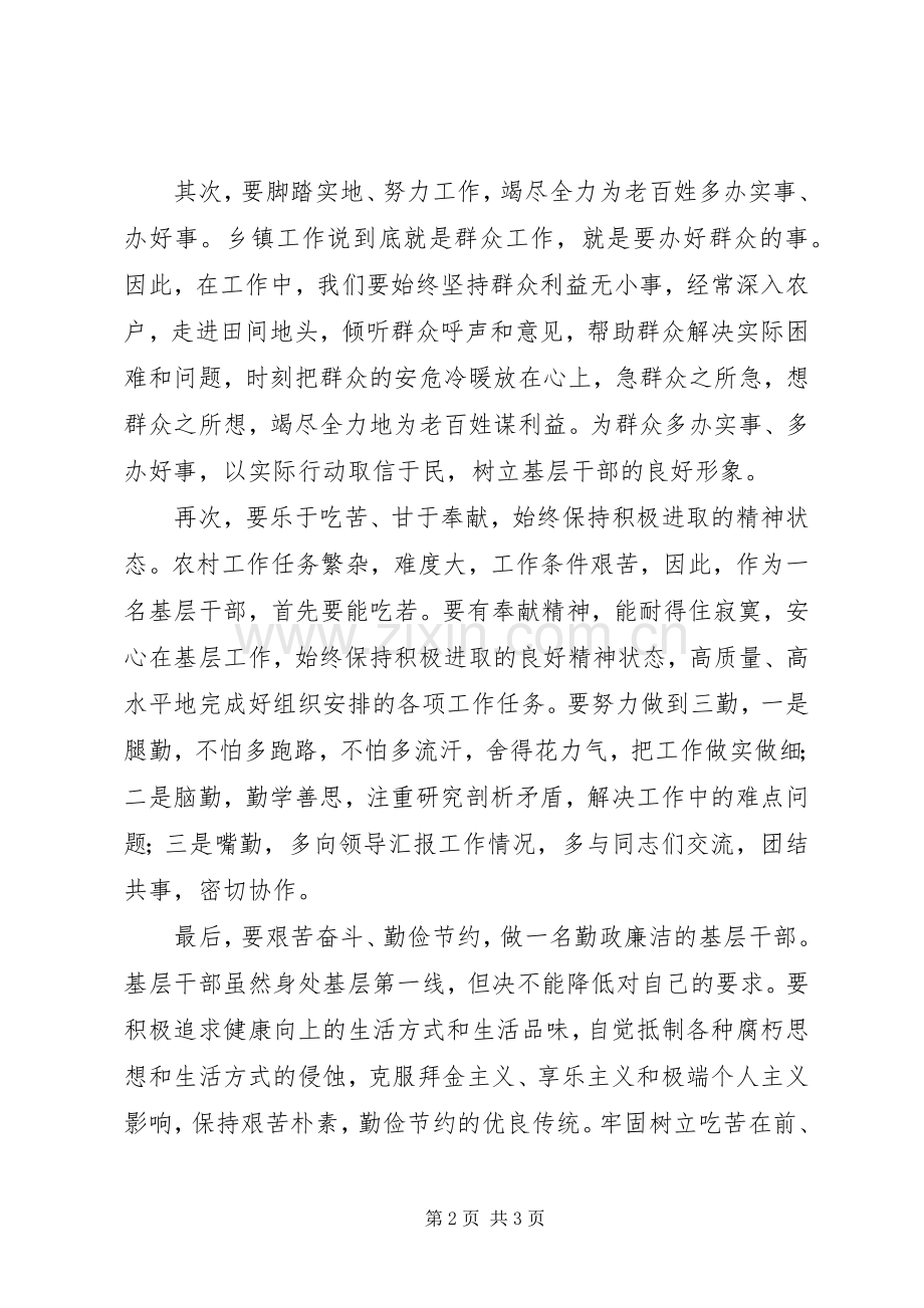 乡镇干部七一演讲稿.docx_第2页