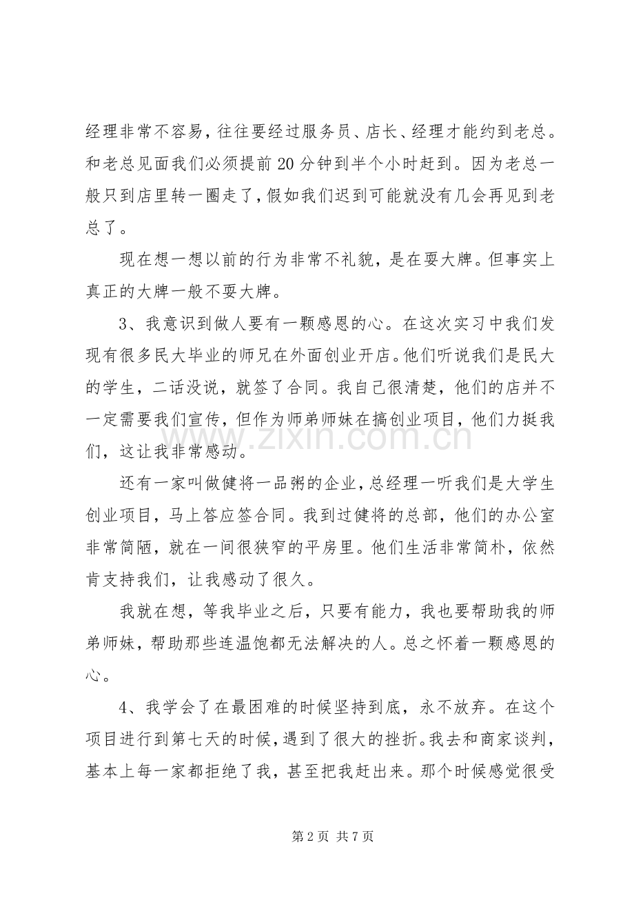 报告会发言范文集合七篇.docx_第2页