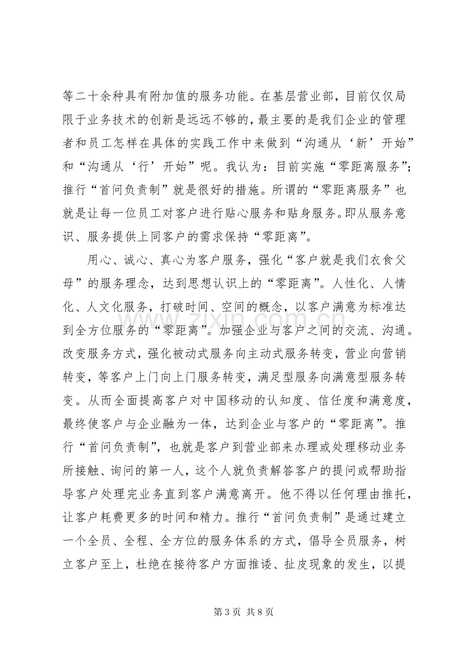 区域中心主任竞聘演讲辞.docx_第3页