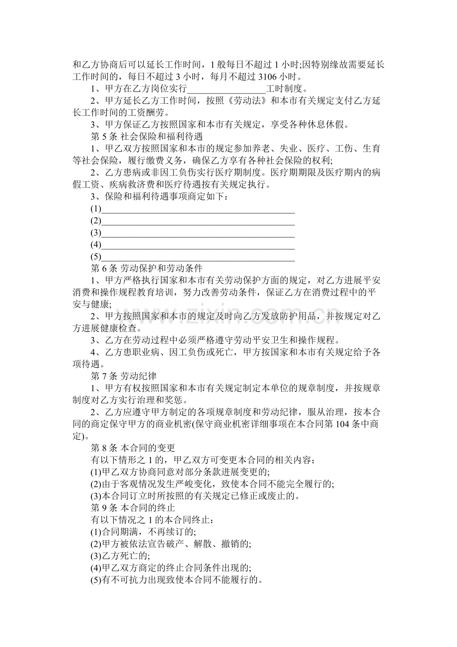 成都事业单位劳动合同范本 (2).docx_第2页