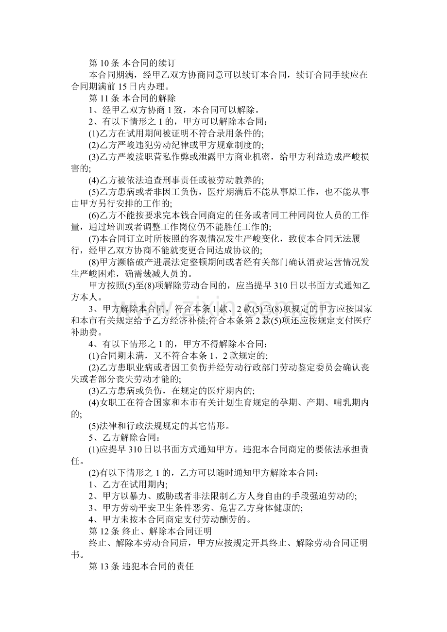 成都事业单位劳动合同范本 (2).docx_第3页