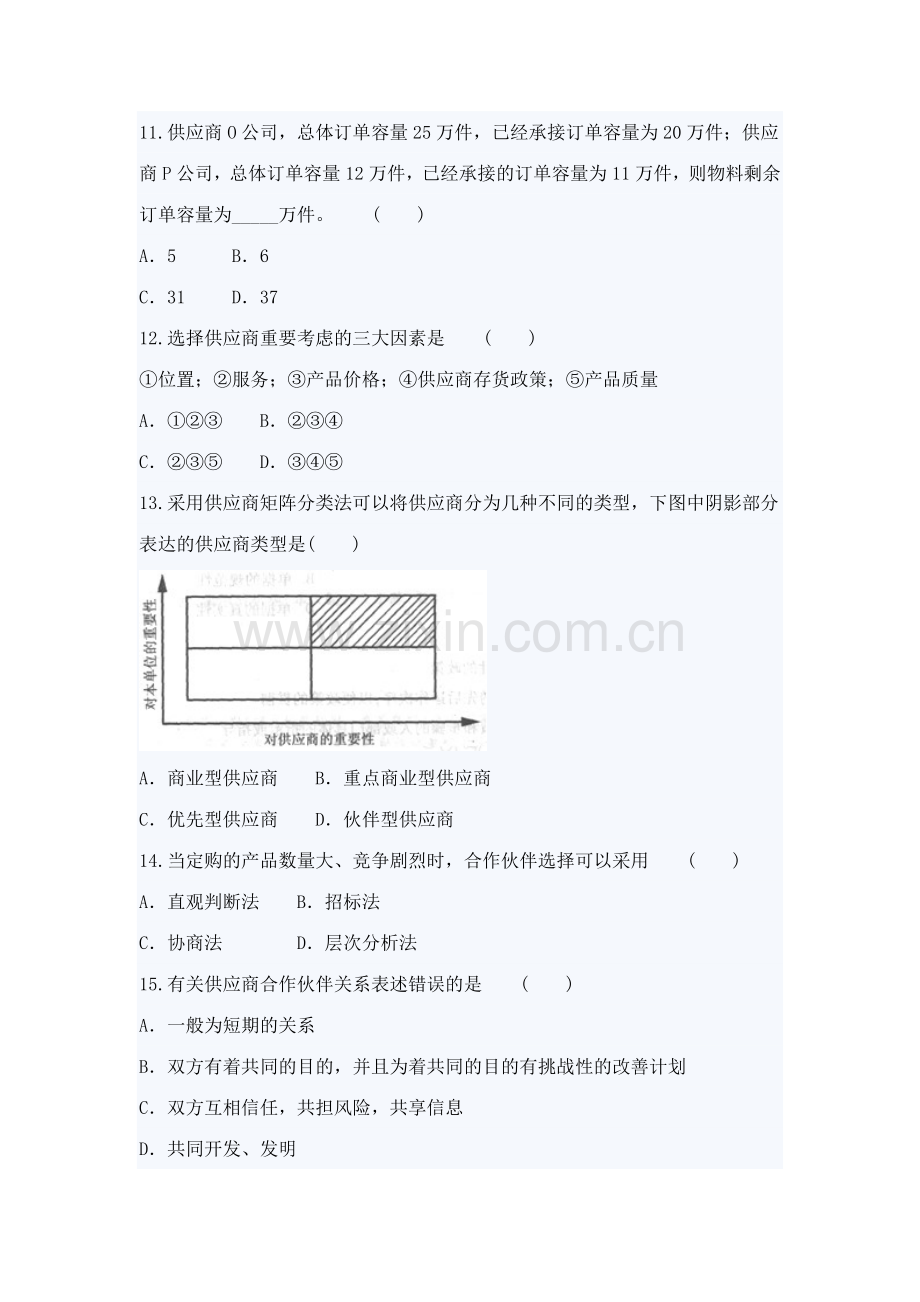 2023年自考采购与供应管理一押密试题及答案.doc_第3页