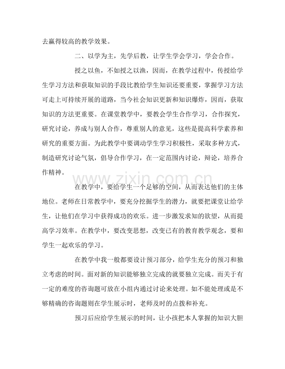 教师个人参考计划总结我在新课改中的几点体会.doc_第2页