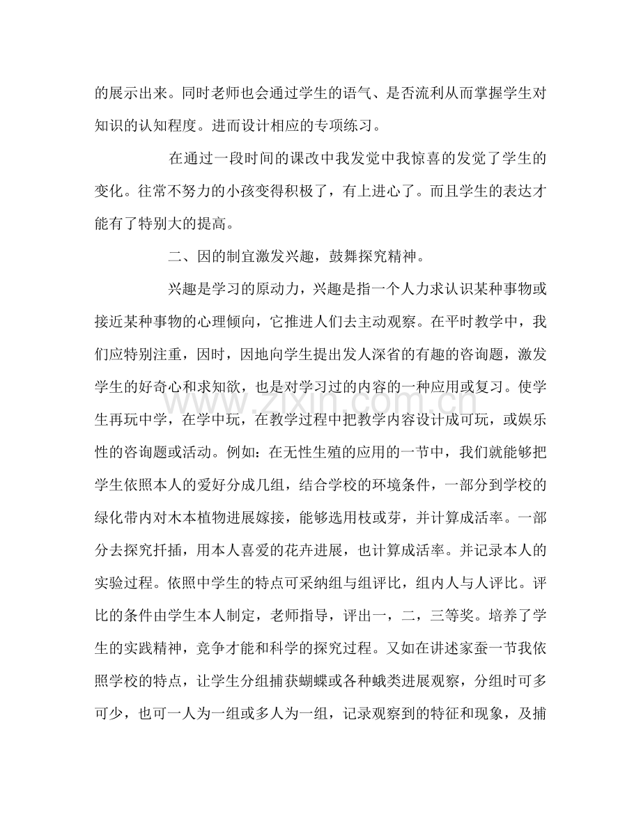 教师个人参考计划总结我在新课改中的几点体会.doc_第3页