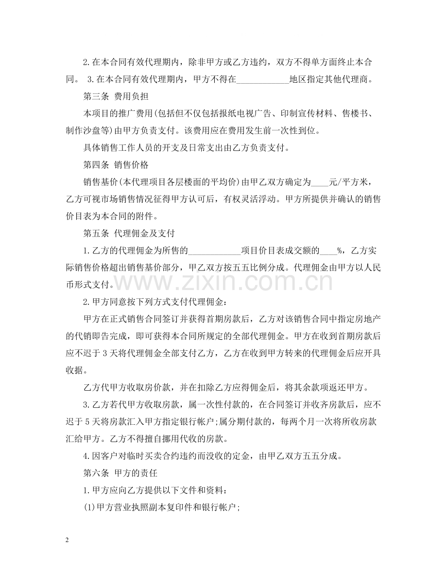 房地产销售代理合同格式.docx_第2页