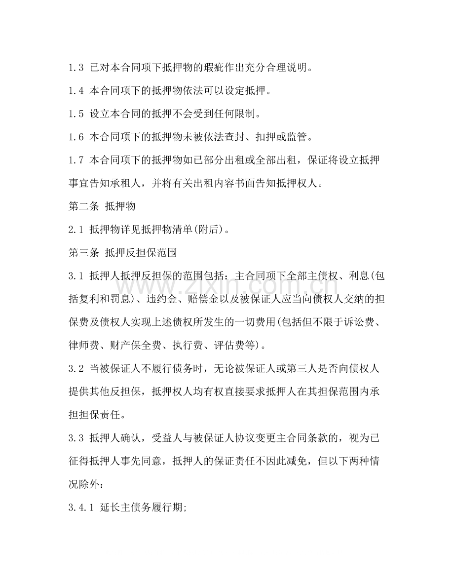 抵押反担保合同2.docx_第2页