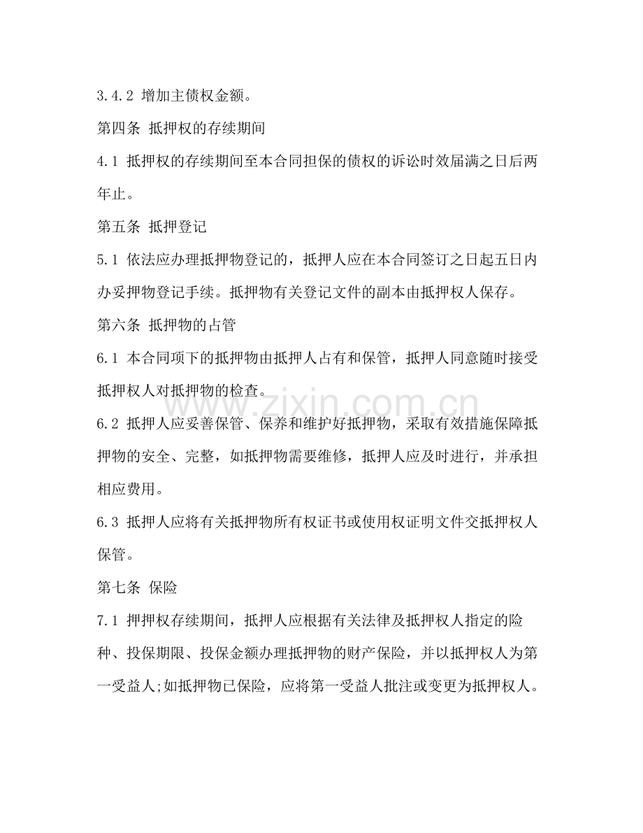 抵押反担保合同2.docx_第3页