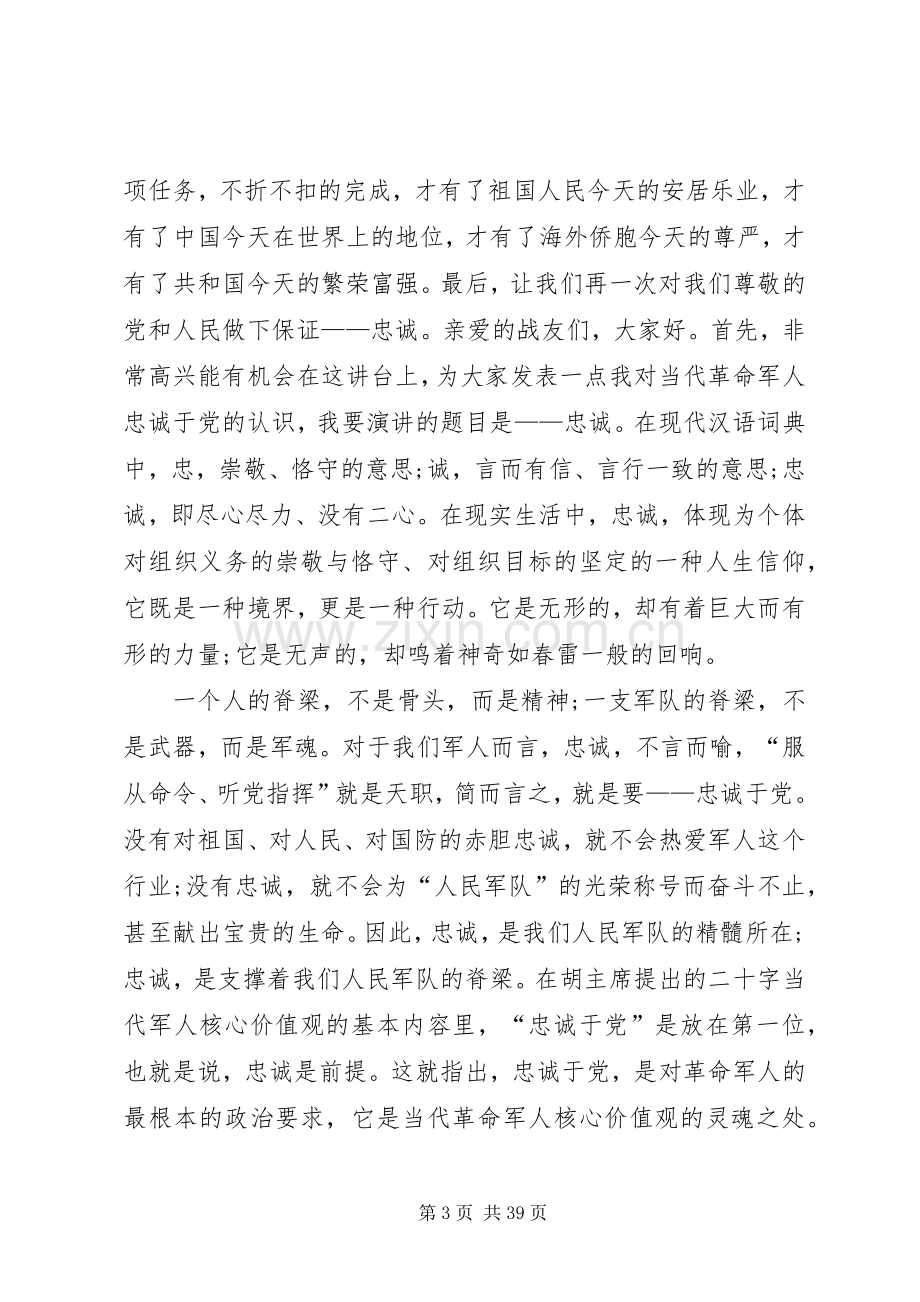 忠诚于党演讲稿.docx_第3页