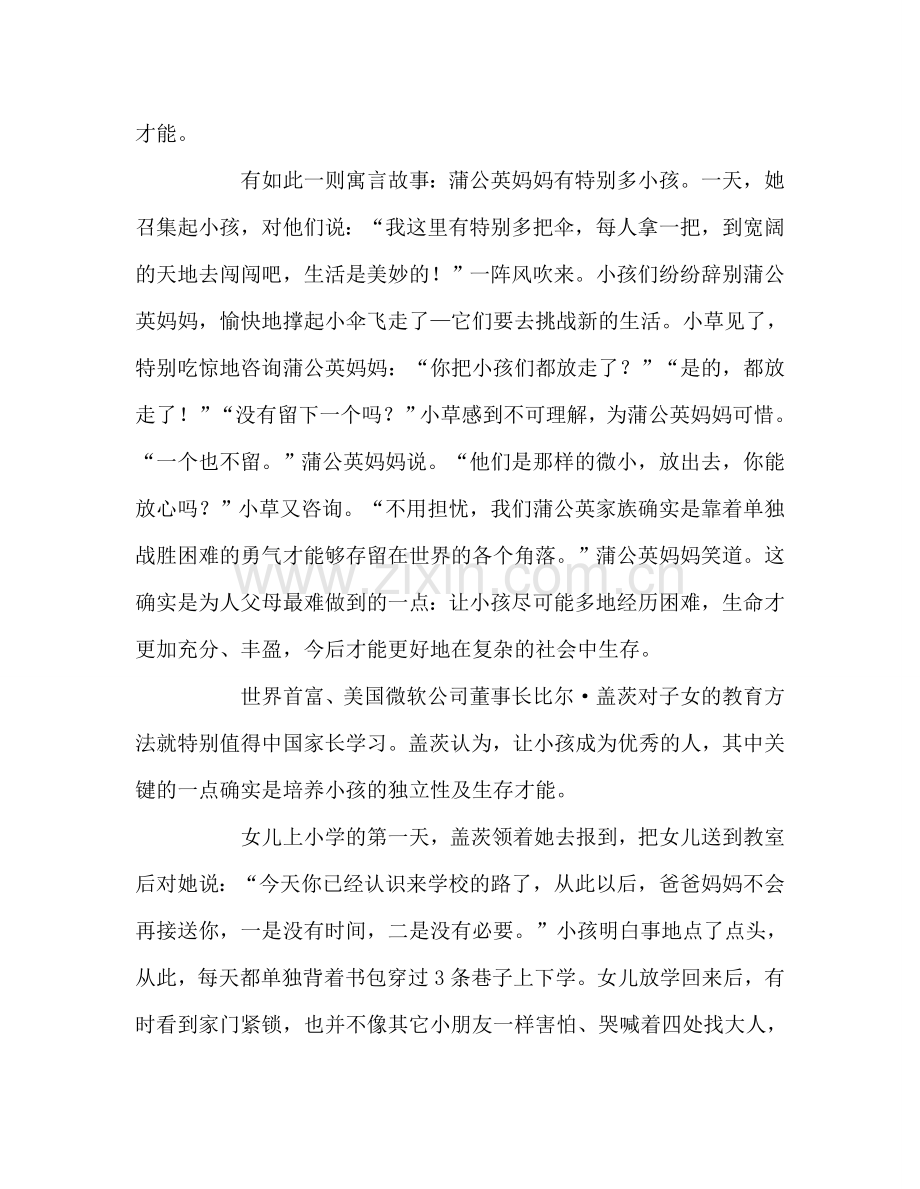 教师个人参考计划总结《让孩子自己走》读后感.doc_第2页