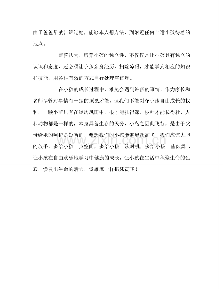 教师个人参考计划总结《让孩子自己走》读后感.doc_第3页