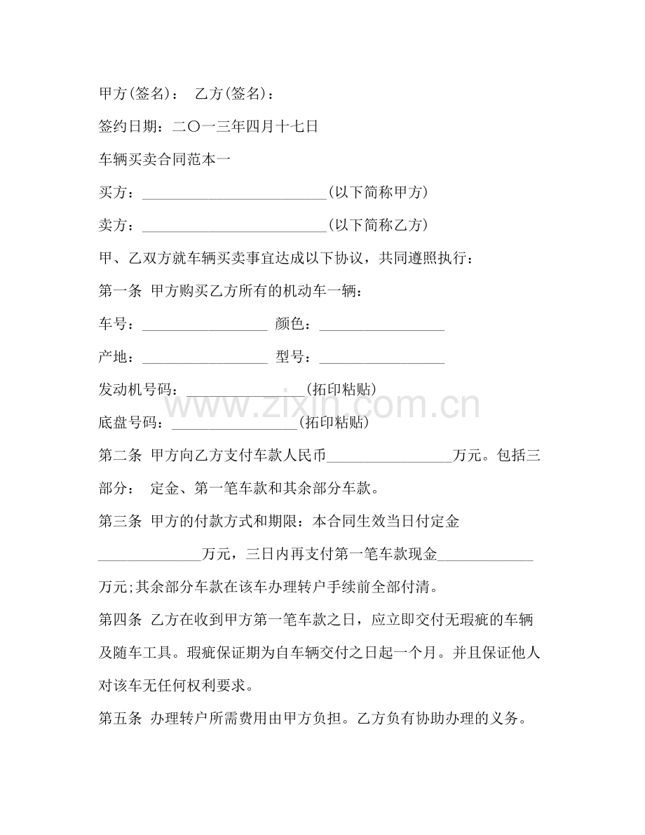 车辆买卖合同格式2.docx_第3页