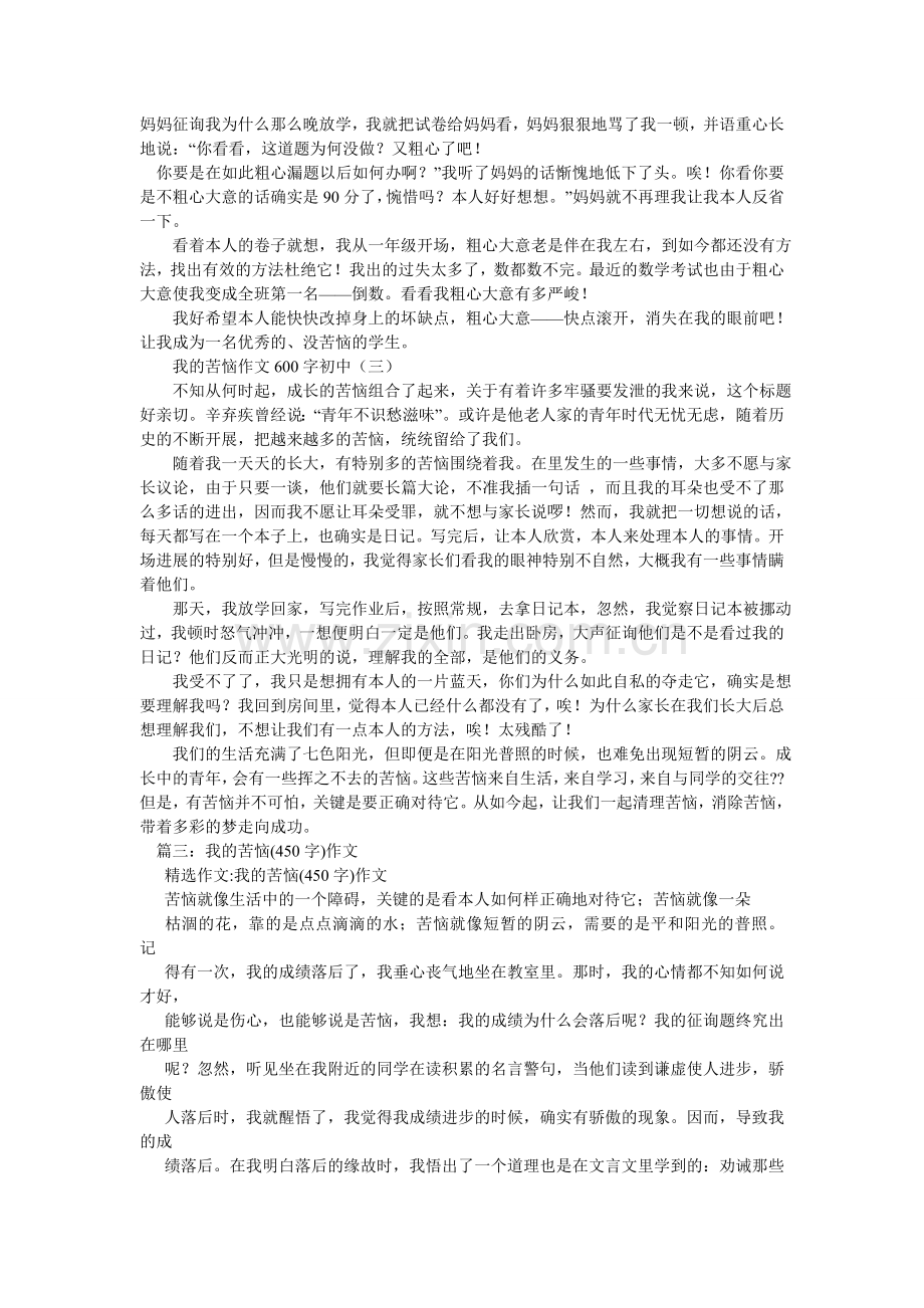 我的烦恼作文400字.doc_第2页