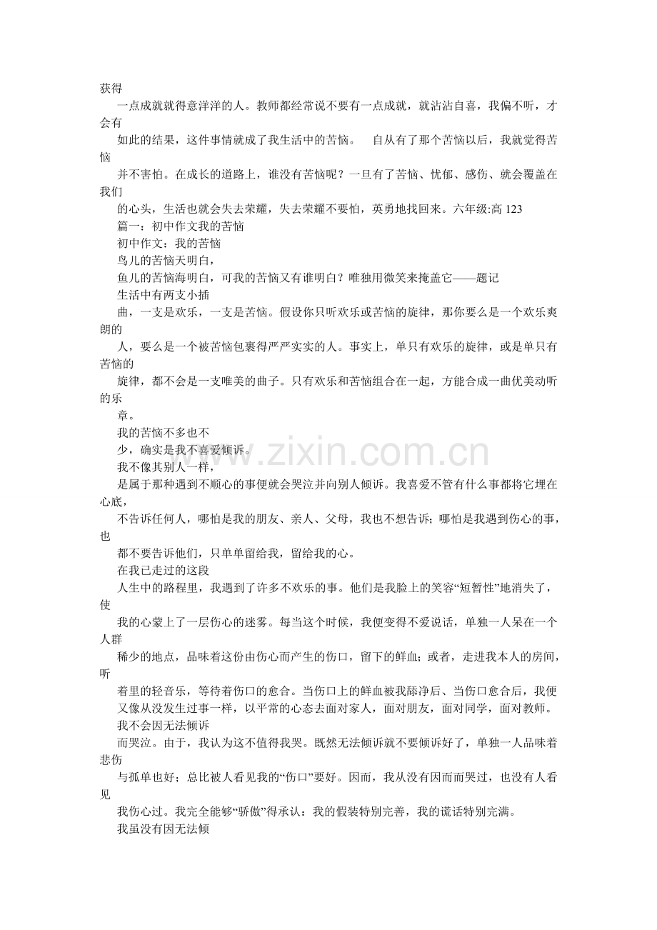 我的烦恼作文400字.doc_第3页