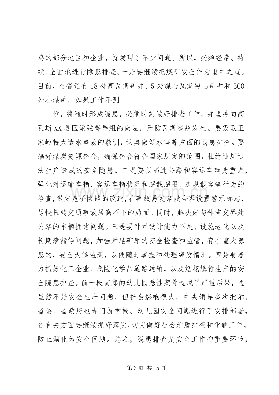 副省长在全省安全生产电视电话会议暨省政府安委会全体会议上的讲话XX年.docx_第3页