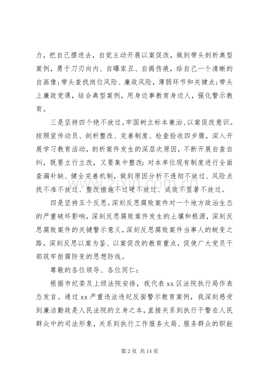 XX年以案促改警示教育表态发言稿范文4篇（1）.docx_第2页