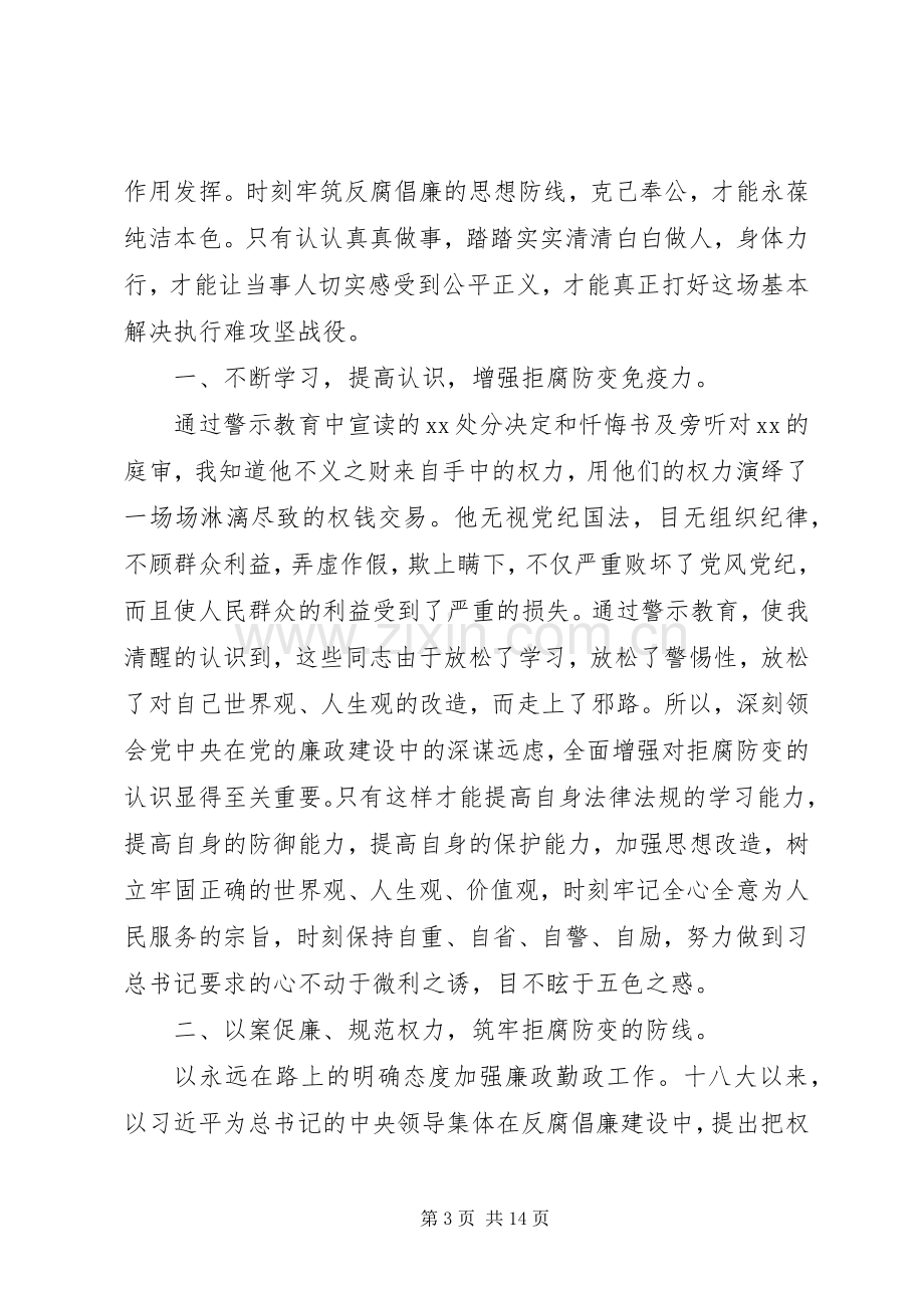 XX年以案促改警示教育表态发言稿范文4篇（1）.docx_第3页