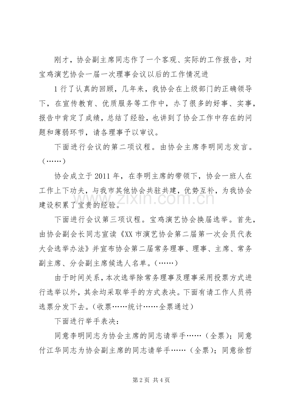 辛寨小学第一届一次理事会议主持稿(2).docx_第2页