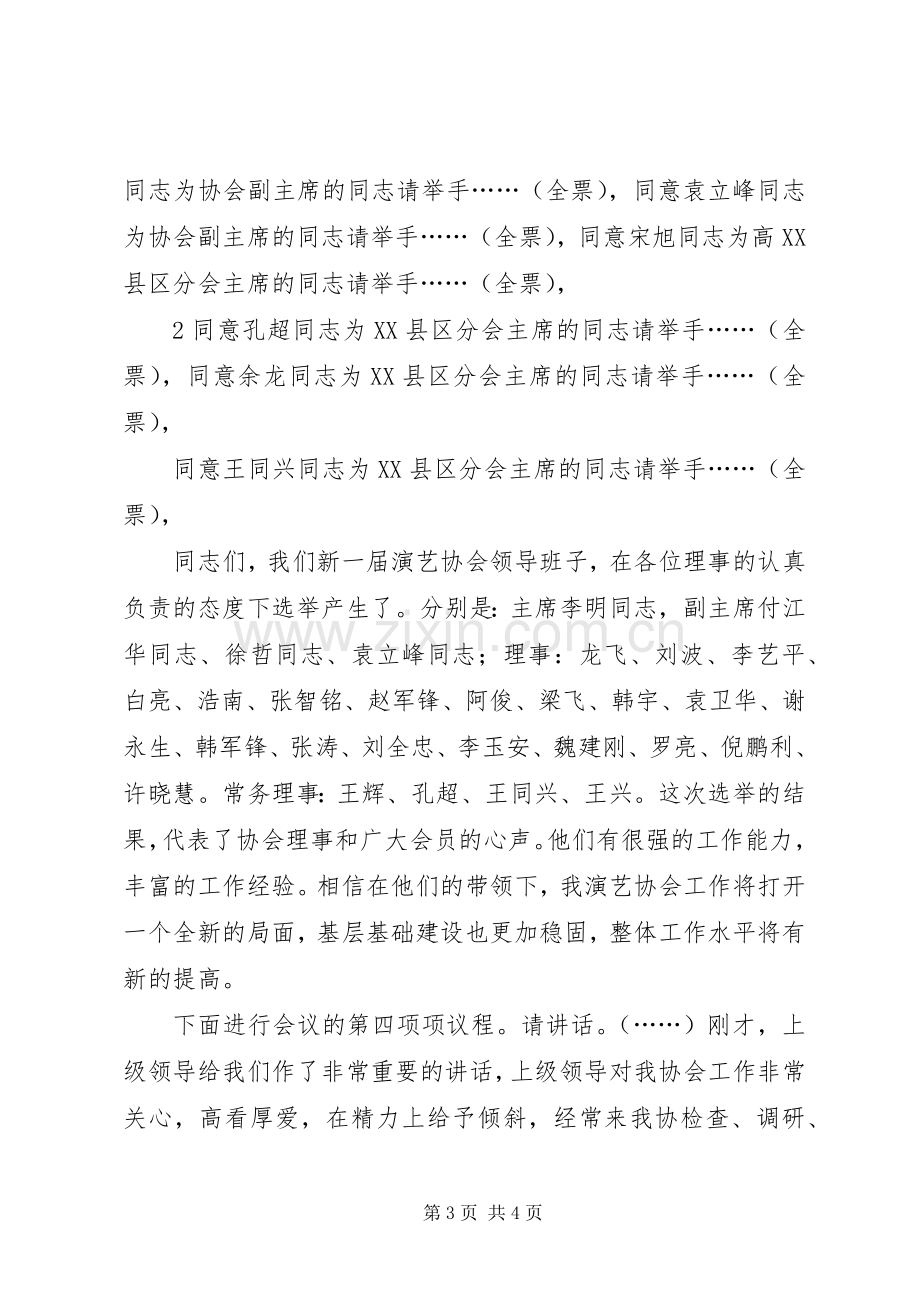 辛寨小学第一届一次理事会议主持稿(2).docx_第3页