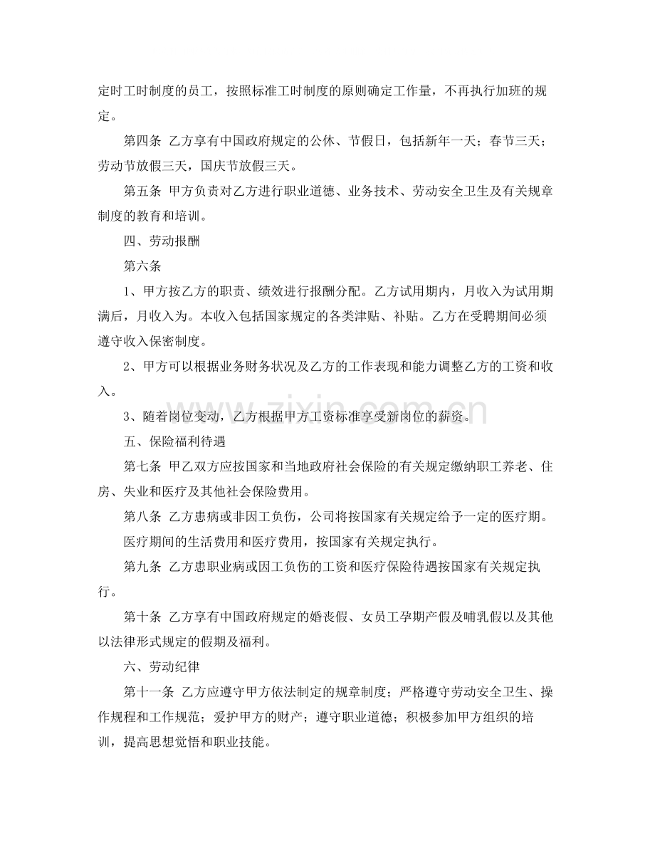 公司与员工解除劳动合同范本.docx_第2页