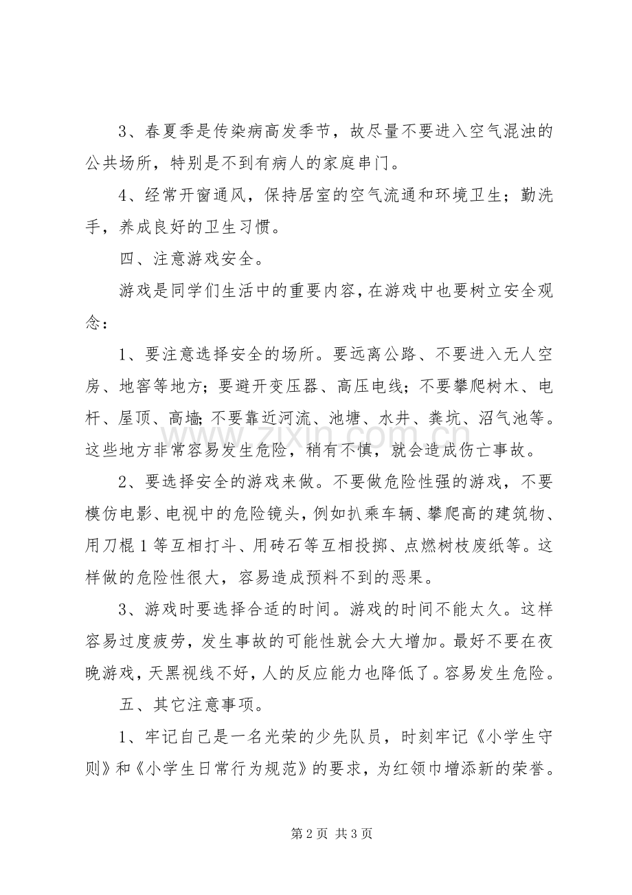 假前安全教育演讲稿 (2).docx_第2页