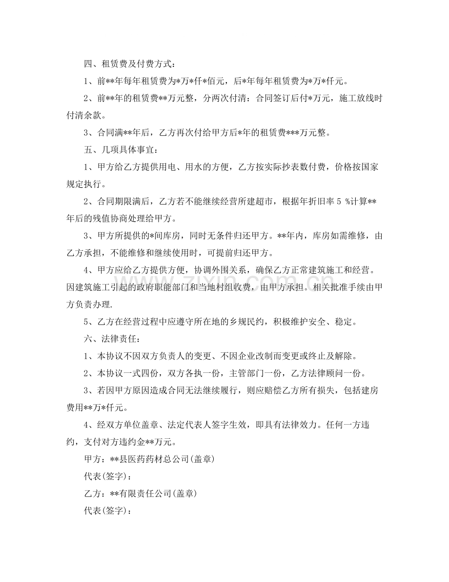 经营场地租赁合同简单范本.docx_第2页