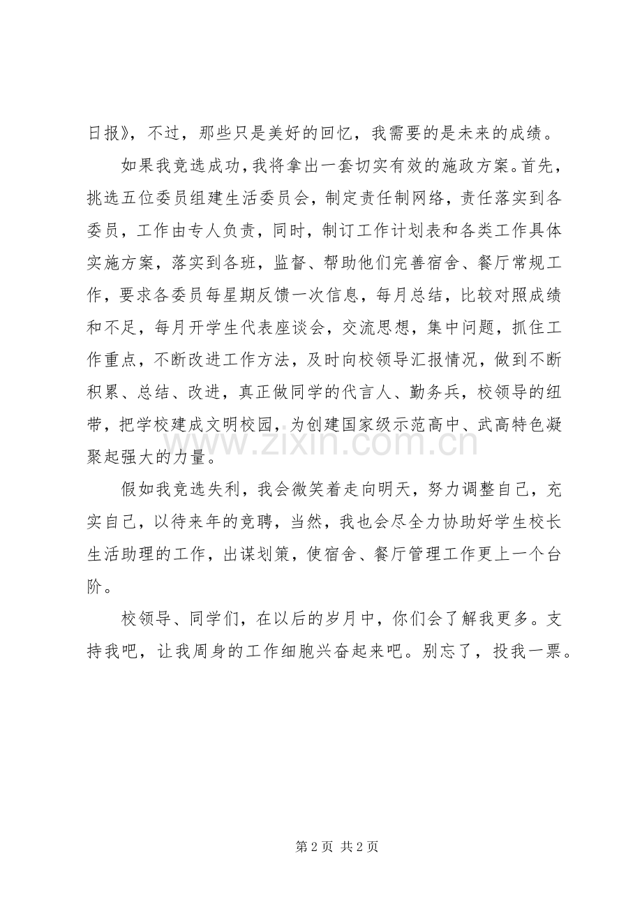 竞职演讲稿范文（校长生活助理）.docx_第2页