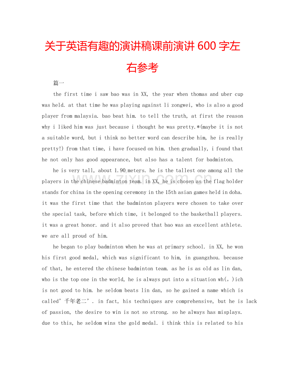 关于英语有趣的演讲稿课前演讲600字左右参考.doc_第1页