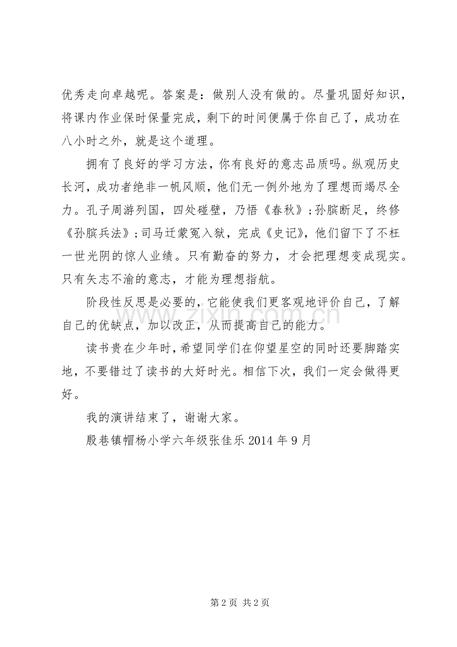 异想天开脚踏实地演讲稿范文.docx_第2页