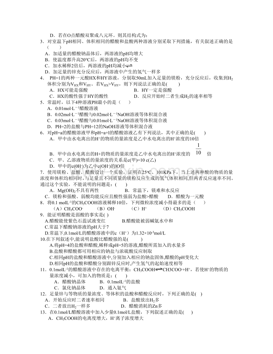 高三化学一轮复习教学案“强电解质和弱电解质对比”.doc_第3页