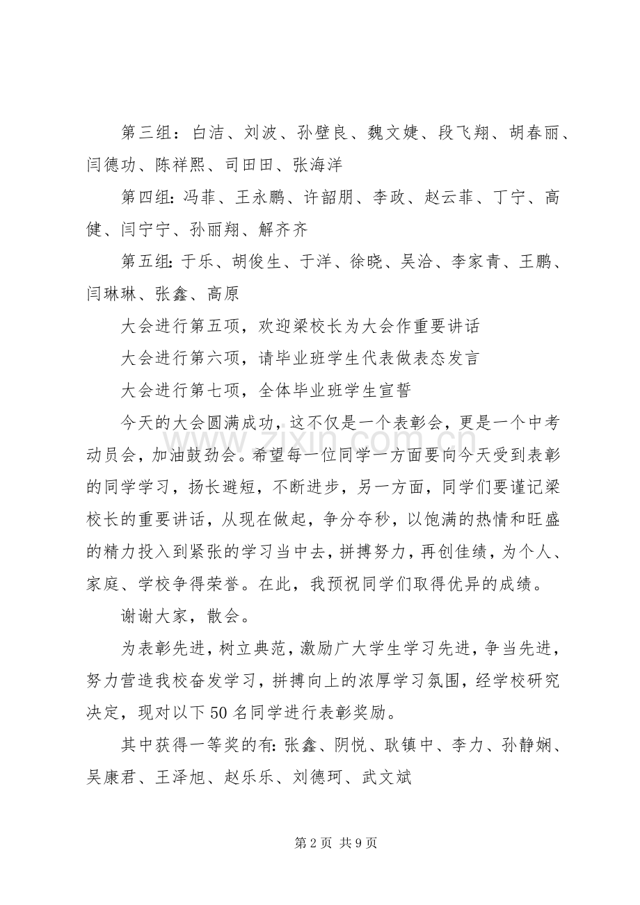 学校表彰大会主持稿范文范文.docx_第2页