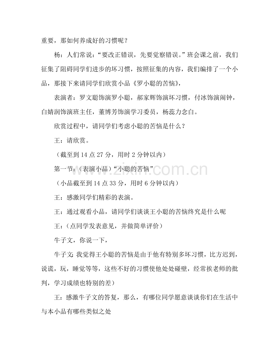 主题班会教案七年级“做习惯的主人”班会设计.doc_第2页