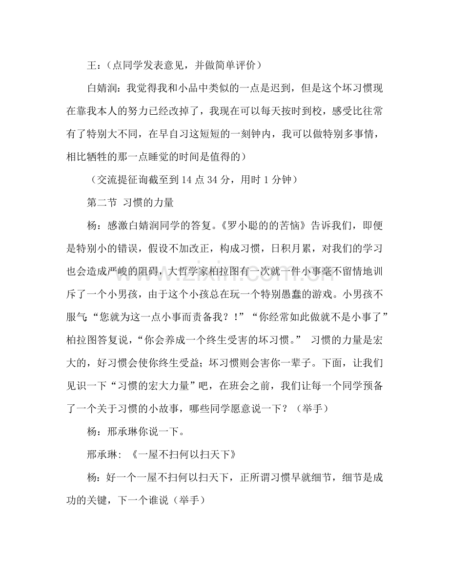 主题班会教案七年级“做习惯的主人”班会设计.doc_第3页