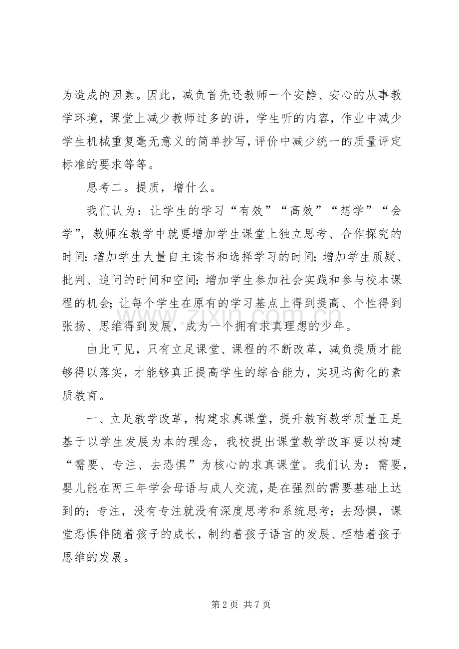 副校长论坛发言材料.docx_第2页