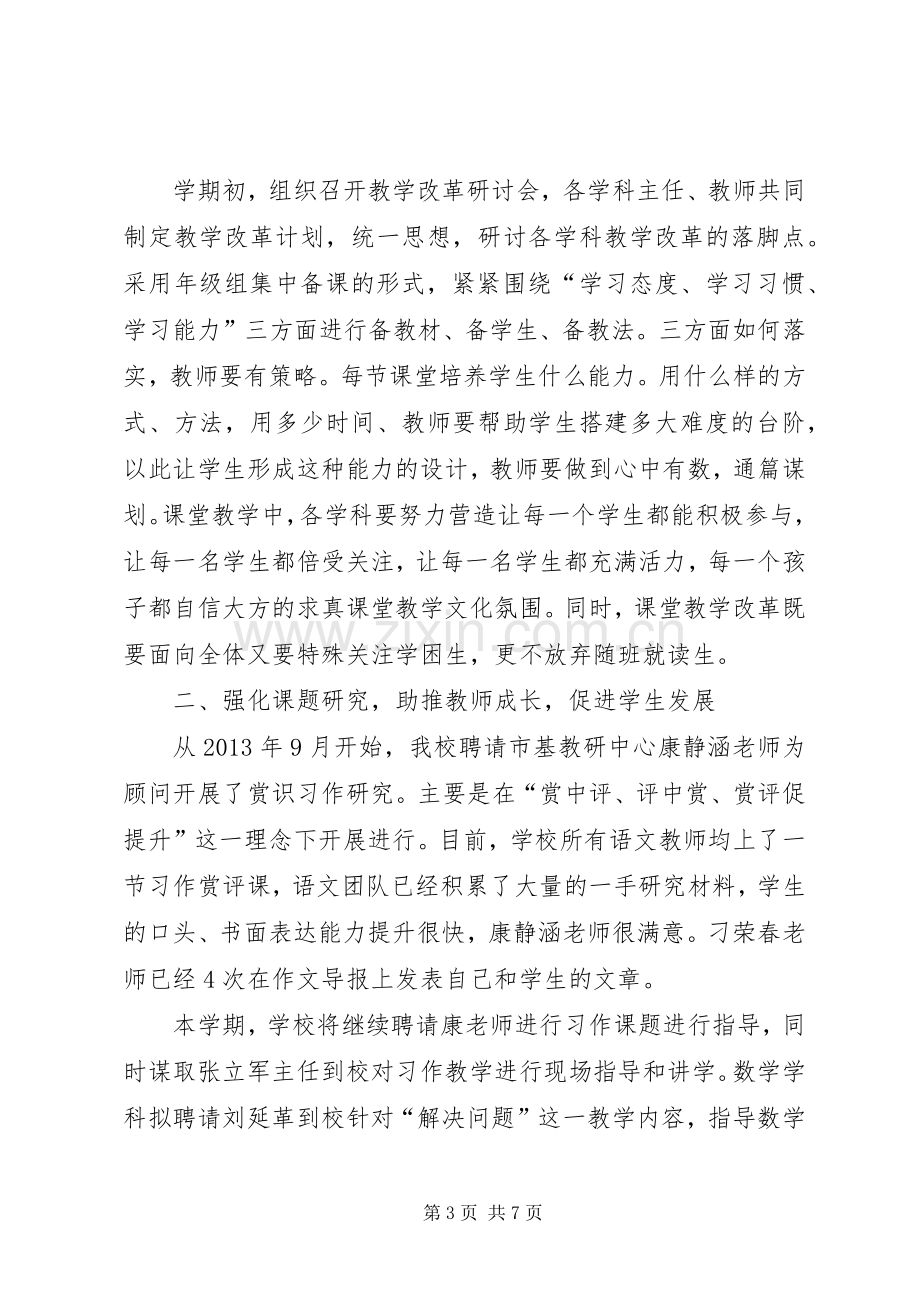 副校长论坛发言材料.docx_第3页