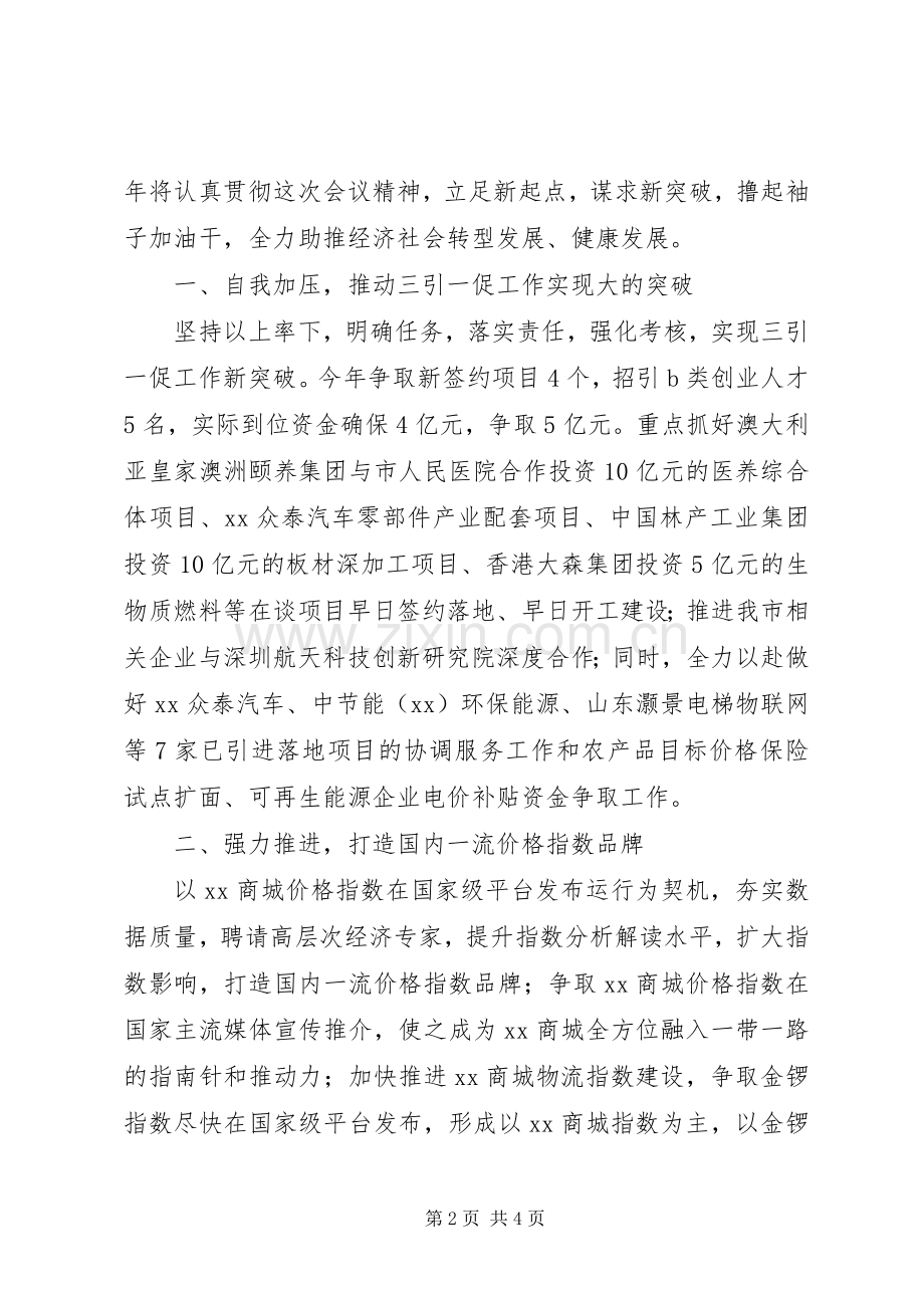 全市经济工作会议讲话稿.docx_第2页