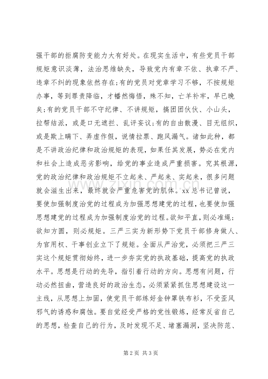 反面典型发言材料提纲范文1.docx_第2页