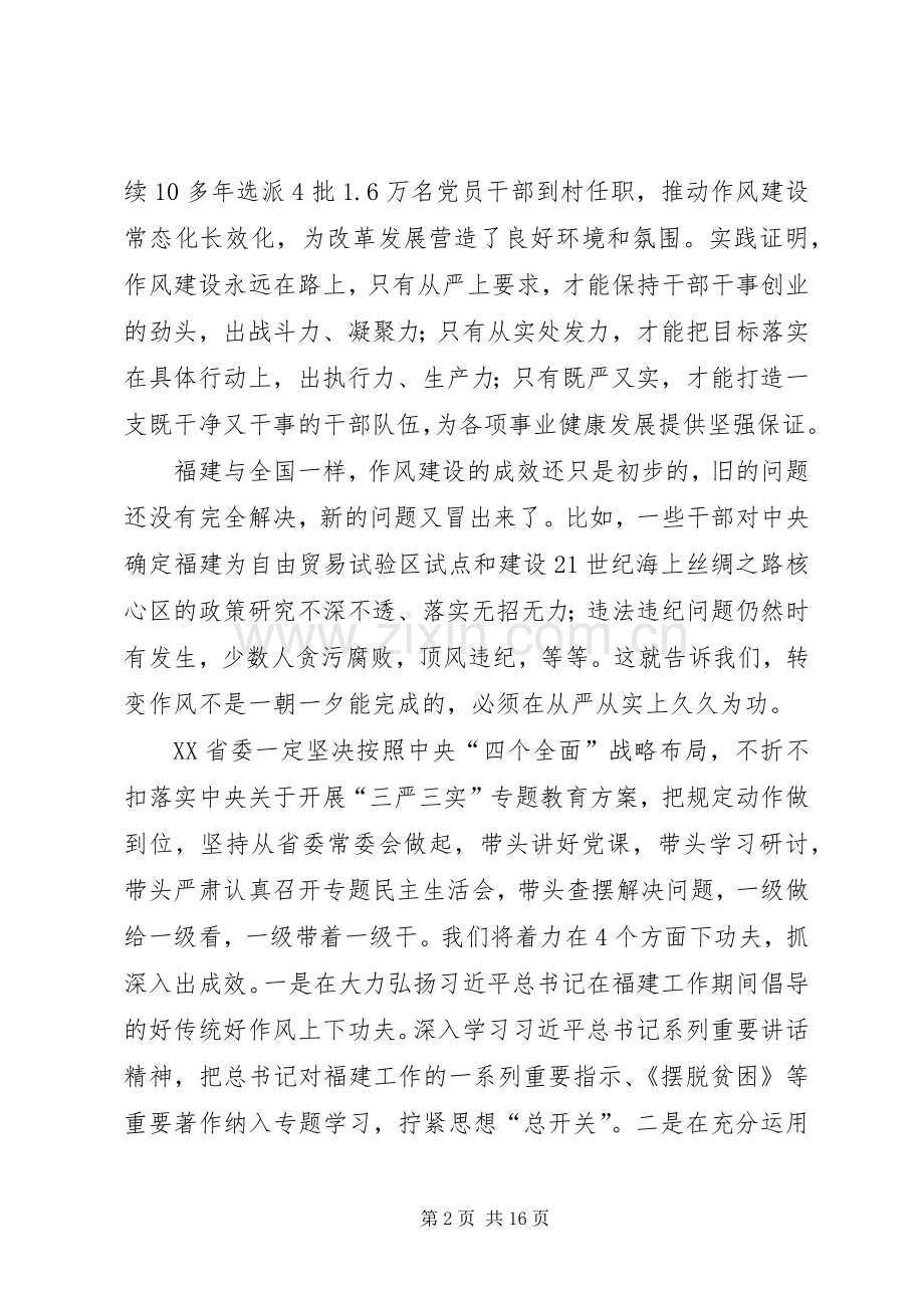 “三严三实”专题教育座谈会发言材料6篇.docx_第2页