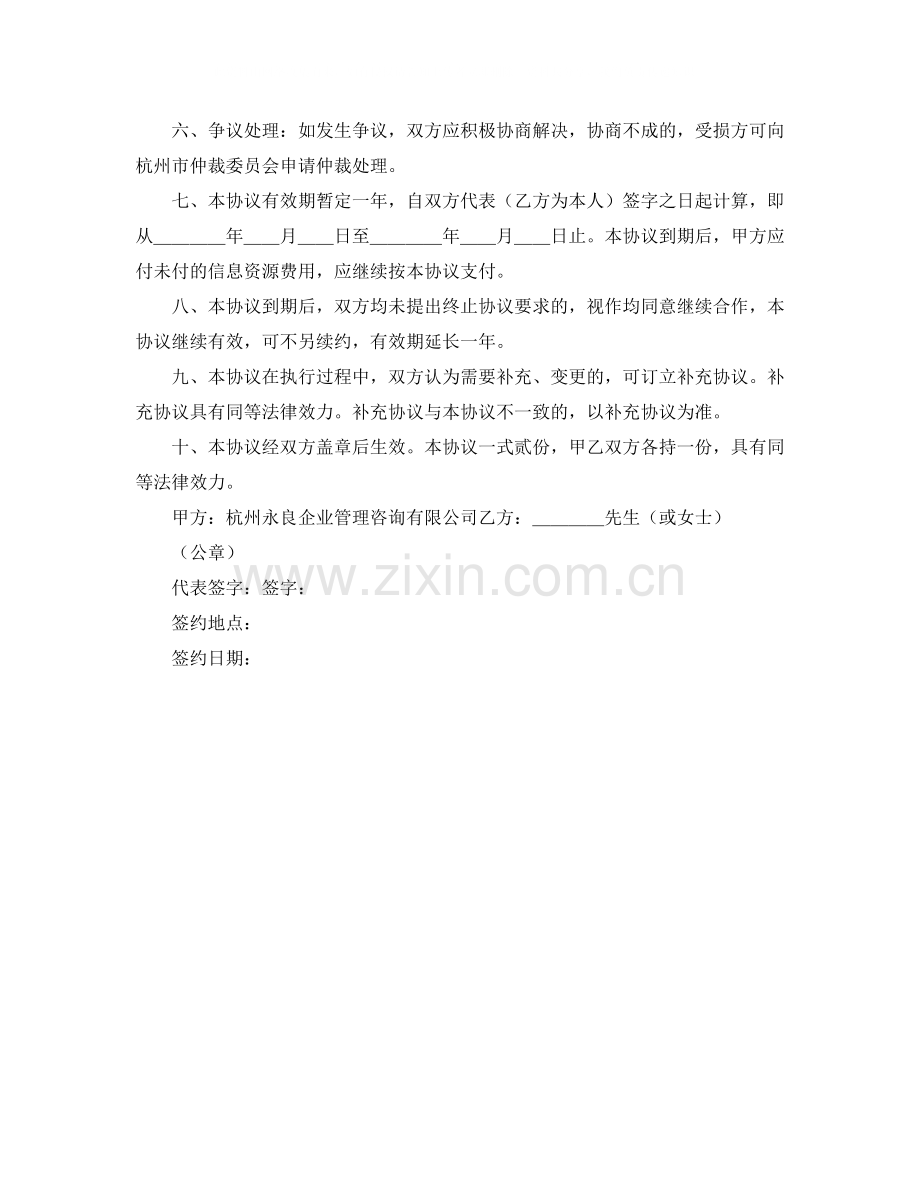 业务承包协议书范本.docx_第3页