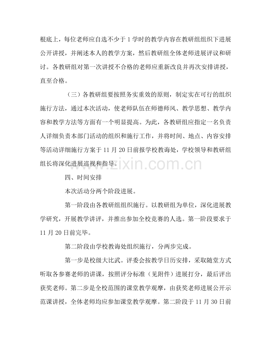 教导处范文中青年教师教学大比武活动实施方案.doc_第2页