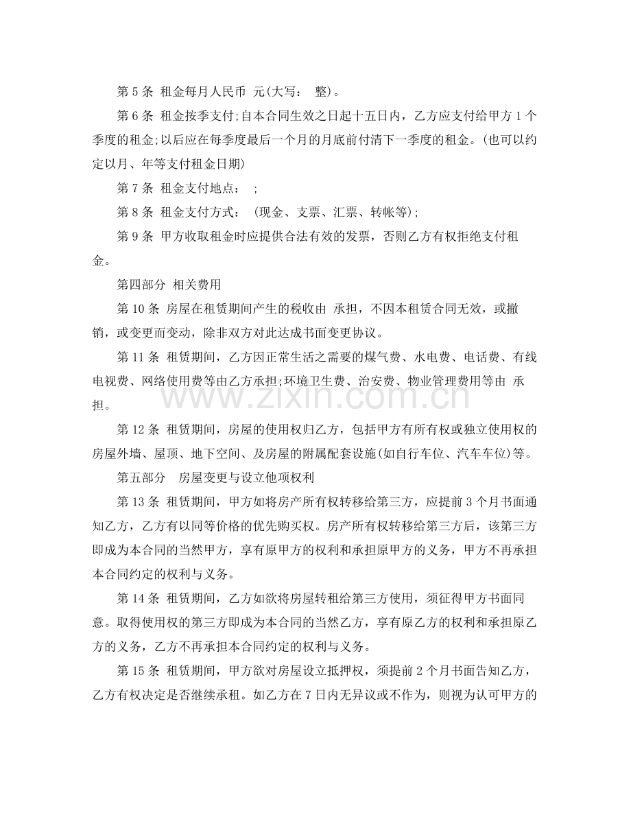 简单租房合同范本.docx_第2页