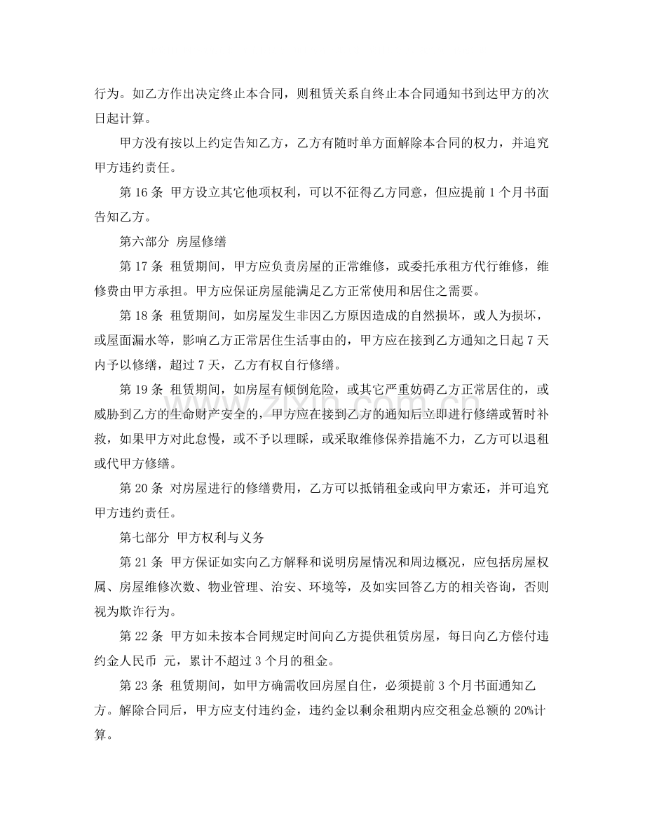 简单租房合同范本.docx_第3页