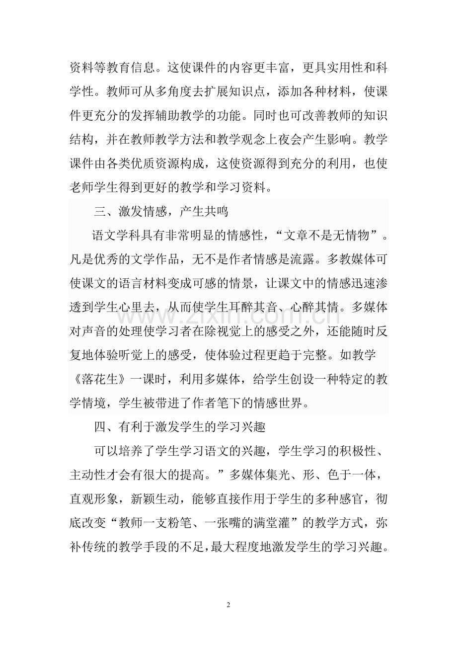 谈谈多媒体在语文教学中的应用.doc_第2页