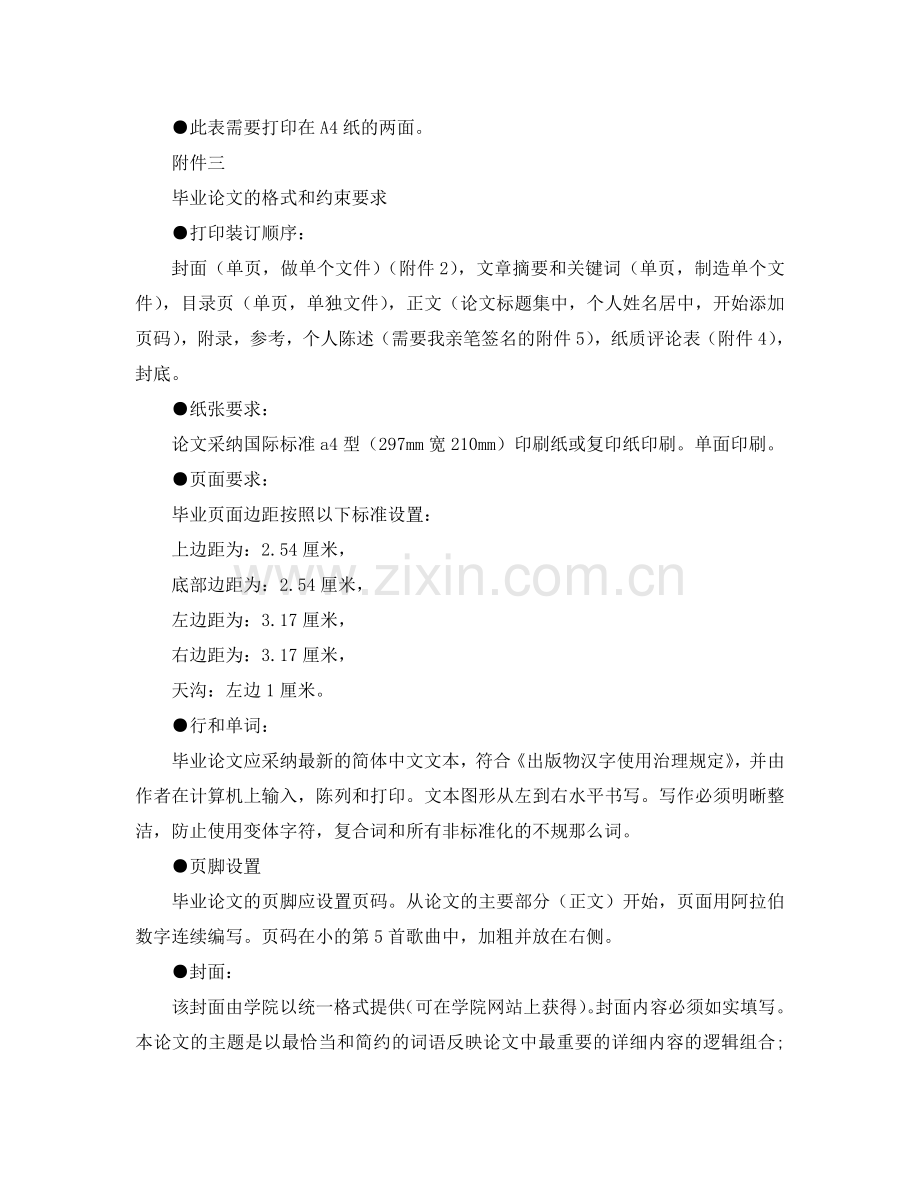 本科毕业论文开题报告表格式内容.doc_第2页